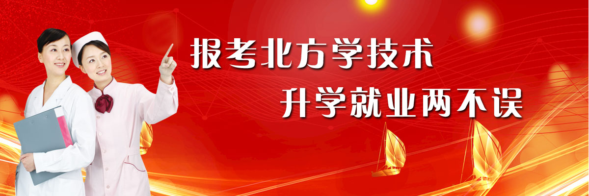 石家庄北方医学院