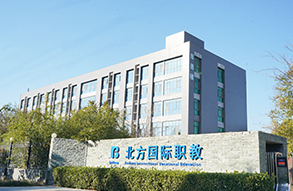 北方医学院