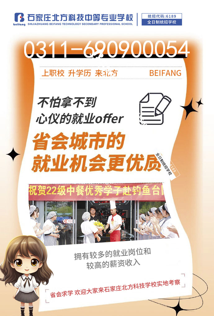 石家庄北方医学中等专业学校
